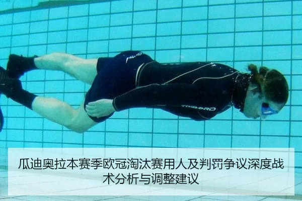 gua-di-ao-la-ben-sai-ji-ou-guan-tao-tai-sai-yong-ren-ji-pan-fa-zheng-yi-shen-du-zhan-shu-fen-xi-yu-tiao-zheng-jian-yi-2-382.jpg